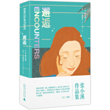 新民说·邂逅（青年跨界艺术家张小溪中英文绘著作品集）