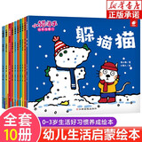 【节日礼物】小猫汤米系列绘本 第一二三四辑 躲猫猫幼儿园宝宝敏感期社交启蒙绘本 儿童情商启蒙图画书 【10册】小猫汤米第一辑