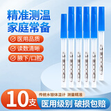 晨业医用水银体温计腋下玻璃体温计家用成人宝宝儿童婴儿玻璃温度计 10支 口腔腋下通用