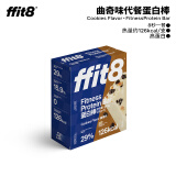 ffit8蛋白棒 营养饱腹能量棒 运动健身代餐棒曲奇味35g*7支