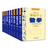 【新华正版】中国科普名家名作院士数学讲座专辑8册 数学家的眼光+新概念几何+漫画数学+数学杂谈+帮你学数学+数学与哲学+从数学教育到教育数学