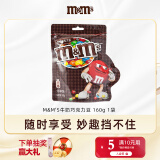 彩虹MM'S牛奶巧克力豆年货分享装休闲零食160g包装随机发货 M&M'S牛奶巧克力豆 160g 1袋