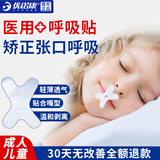 优诺康闭嘴贴口呼吸睡觉嘴巴闭口贴儿童成人嘴唇封口贴打呼噜矫正贴 双X镂空设计60贴/盒