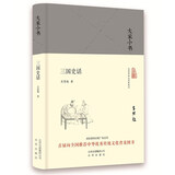 大家小书 三国史话（精装本）