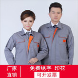施蒙奇春秋劳保工作服长袖套装男女汽修服工装车间厂服电焊服工衣定做 浅灰色（单上衣） XL /175(建议135-155斤)