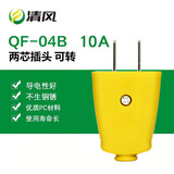 清风（kyfen）三眼2脚 电源接线 10a 两项二孔两头 插头 无线 QF-04B