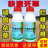 树荣作物（SHURONG CROP S）41%草甘膦异丙胺盐除草剂果园荒地园林苗圃杂草死根烂根灭草剂草 带量杯 200g