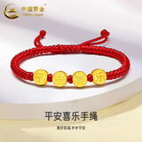 中国黄金（CHINA GOLD）黄金平安喜乐手链女款足金本命年转运红手绳生日礼物送老婆女友 平安喜乐手绳【红绳】