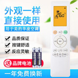 原质万能通用的美di通用美di华凌空调遥控器全通用挂机柜机中央空调等 通用美的华凌带背光(背面有说明)