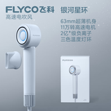 飞科（FLYCO）高速电吹风机礼物家用酒店宿舍便携速干大风力护发吹风筒银河星环11万转2亿+负离子1600W柔风风筒 飞科高速吹风机FH6371星空灰