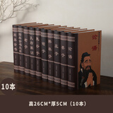 兆族仿真书籍书壳子新中式古典装饰书假书摆件家具样板房办公室装饰品 【诸子百家号】套书10本