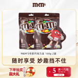 彩虹MM'S牛奶巧克力豆年货分享装休闲零食160g包装随机发货 M&M'S牛奶巧克力豆 160g 2袋
