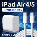 原装适配苹果iPad Air5充电器30WPD快充苹果10.9英寸iPad air充电头iPadAir4 10.9寸平板 【30W快充头+1米线】