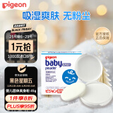 贝亲（Pigeon）宝宝固体爽身粉爽身舒爽痱子粉热痱粉带粉扑45g日本原装进口