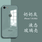 筑鼎 苹果8plus手机壳iphone7 se2 6splus玻璃镜面超薄全包防摔男女款液态硅胶网红 苹果7/8/SE2【奶奶灰】