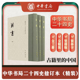 梁书精全3册 精装繁体竖排中华书局点校本二十四史修订本