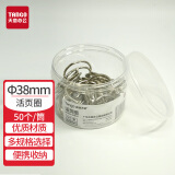天章（TANGO）38MM活页圈铁环扣活页扣DIY相册圈书圈扣环 50个/筒 办公用品