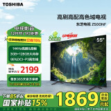 东芝电视55Z500NF 55英寸 144Hz 高刷高色域3+128GB 火箭炮音响 超清液晶智能电视机 以旧换新能效补贴