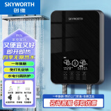 创维（Skyworth）即热式电热水器【免打孔安装】速热式家用节能变频恒温过水热洗澡机多功率可调876拉丝黑7000W