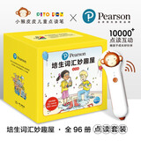 新版小猴皮皮点读礼盒 培生词汇妙趣屋大合辑全96册PIYO PEN培生英语基础词汇儿童智能点读笔英语分级绘本幼儿早教