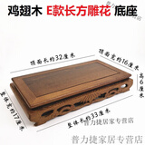 岑桐沁红木雕刻工艺品鸡翅木摆件底座实木托架长方形奇石头花盆底座 E款4号32*16*6厘米