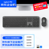 罗技（Logitech）MK950 企业级无线蓝牙键鼠套装 超薄轻音无线双模办公键鼠套装 平板键盘 优选系列 商用版 2年质保