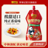 李锦记番茄沙司挤挤装 0添加 意面薯条蘸酱番茄酱 320g