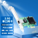 昆鱼（FLYBISH）NA226-T1 PCIE 2.5G网卡win10/Linux系统2500M台式机电脑游戏电竞服务器工业相机intel i226-V芯片