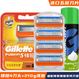 吉列锋隐手动剃须刀原装锋速5刀片Gillette男士刮胡刀刀架刀头套装 锋隐刀片4片装+210柠檬