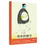 书中的狮子(魔法象·图画书王国)儿童雨天亲子