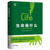 生命是什么