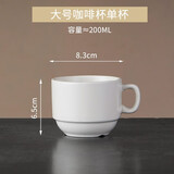 筑昇墨（ZHUSHENGMO） 创意欧式陶瓷咖啡杯套装纯白简约奶茶杯碟酒店咖啡厅可定制LOGO 200ML单杯