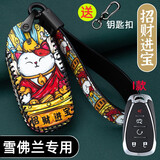 雪佛兰科鲁泽钥匙套探界者沃兰多迈锐宝XL钥匙包科鲁兹科沃兹创酷创界开拓者畅巡赛欧乐风汽车钥匙扣壳 I款-招财进宝