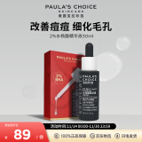 宝拉珍选2%水杨酸精华液30ml 控油改善黑头毛孔去角质 滴管装