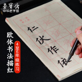 【全网低价】荣宝斋 书画米字格宣纸 毛笔临摹教学字帖控笔笔画描红 初学者成人学生书法入门 欧体四五六年级