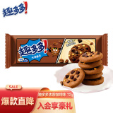 趣多多 大块巧克力味曲奇饼干 浓香咖啡味 休闲零食 72g(包装随机)