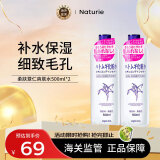 薏仁（Naturie）柔肤薏仁爽肤水500ml*2 化妆水三代薏仁水-日本本土版