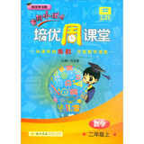 2020年秋季龙门星级提优——黄冈小状元培优周课堂 二年级数学上