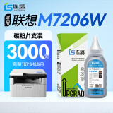 连盛M7206W碳粉 适用联想硒鼓墨盒 lj2205 2206W M7256whf  LT201打印机硒鼓墨粉