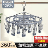 宣室堂【买贵退】晾衣架子 多夹无痕晒袜子神器 晾袜子夹内衣婴儿晾衣撑 北欧灰24夹【升级款560克】