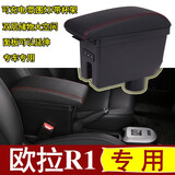 长城欧拉r1扶手箱2019款2021中央手扶黑猫新能源电动汽车改装专用