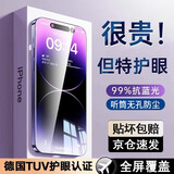 驰浪者 适用苹果15/15pro钢化膜iphone15promax陶瓷膜手机膜plus防摔高清防窥抗指纹抗蓝光全屏贴膜保护 2片装【加强版-抗蓝光】无孔防蓝光 不伤眼睛 iPhone 15