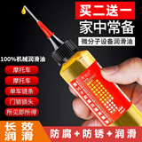 神域家用微分子润滑剂机油门锁防锈机械润滑油风扇轴承链条缝纫机黄油 润滑油60ML【配针嘴】