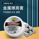 普速镀铬件修复膏金属擦亮剂清洁去污不锈钢去锈翻新研磨膏