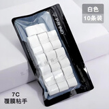 浦锐新款7C手胶超薄粘黏性平面羽毛球拍奶胶减震吸汗防滑聚将手胶网球 【牛奶白】 浦锐7c手胶【四条品牌袋装】