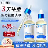 OHBT果酸水杨酸精华液50ml（清痘收缩毛孔粗大清理闭口粉刺痘印精华）