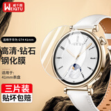 威千图【三片装】适用华为GT6/GT7/Pro钢化膜GT5/GT5Pro/gt4保护膜手表膜高清全屏覆盖防摔玻璃表盘贴膜