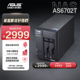 华硕（ASUS）AS6702T 2盘位四核心处理器NAS网络存储/私有云存储服务器/网盘个人云/双2.5G口（不含硬盘）