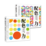 配色力套装（零失误色彩速查方案+超人气色彩速查手册 套装共2册）