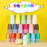 梓嘉福【JD速发】非一次性彩色玩具纸杯幼儿园儿童手工制作美术绘画搭建 混合500只 10色各50只